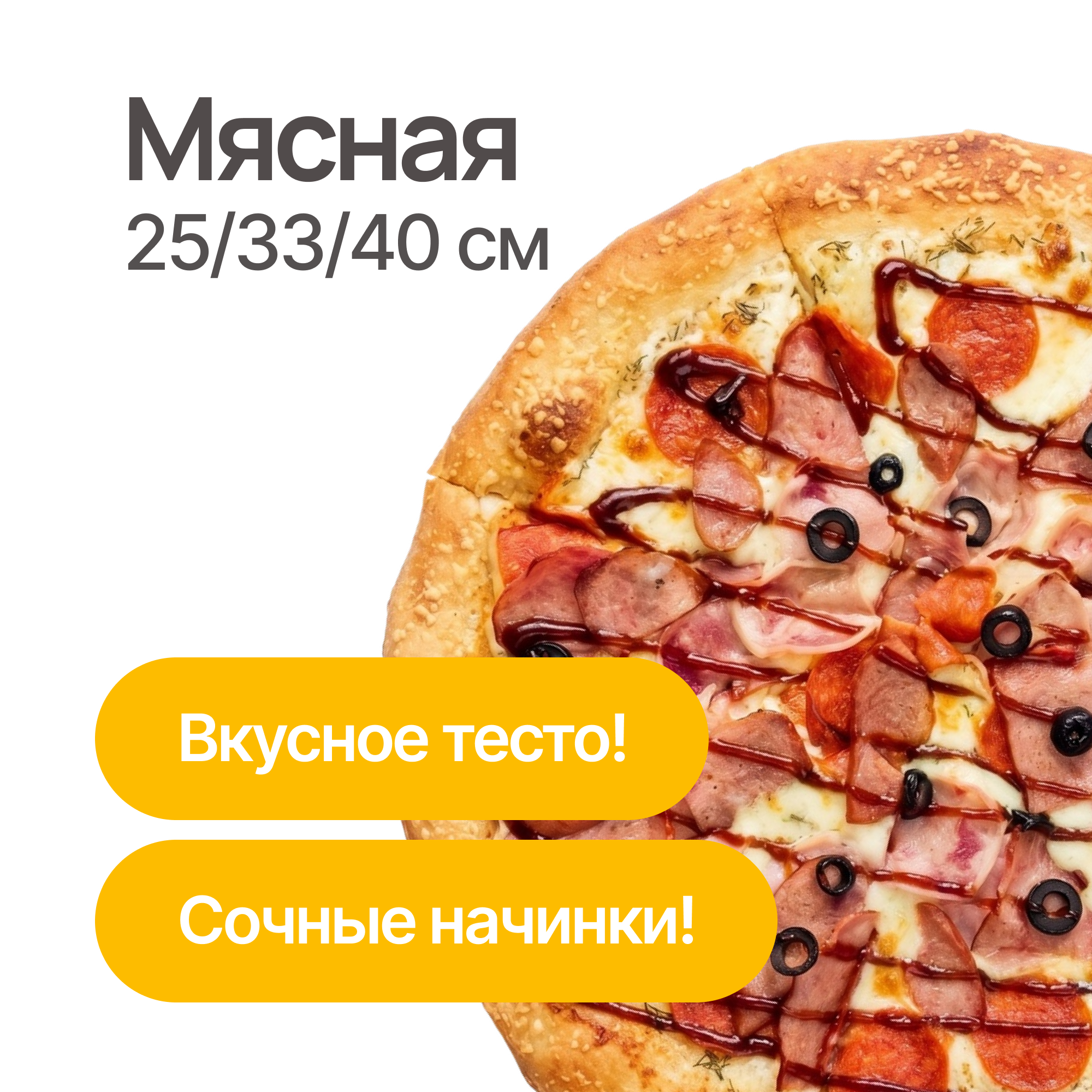 Мясная