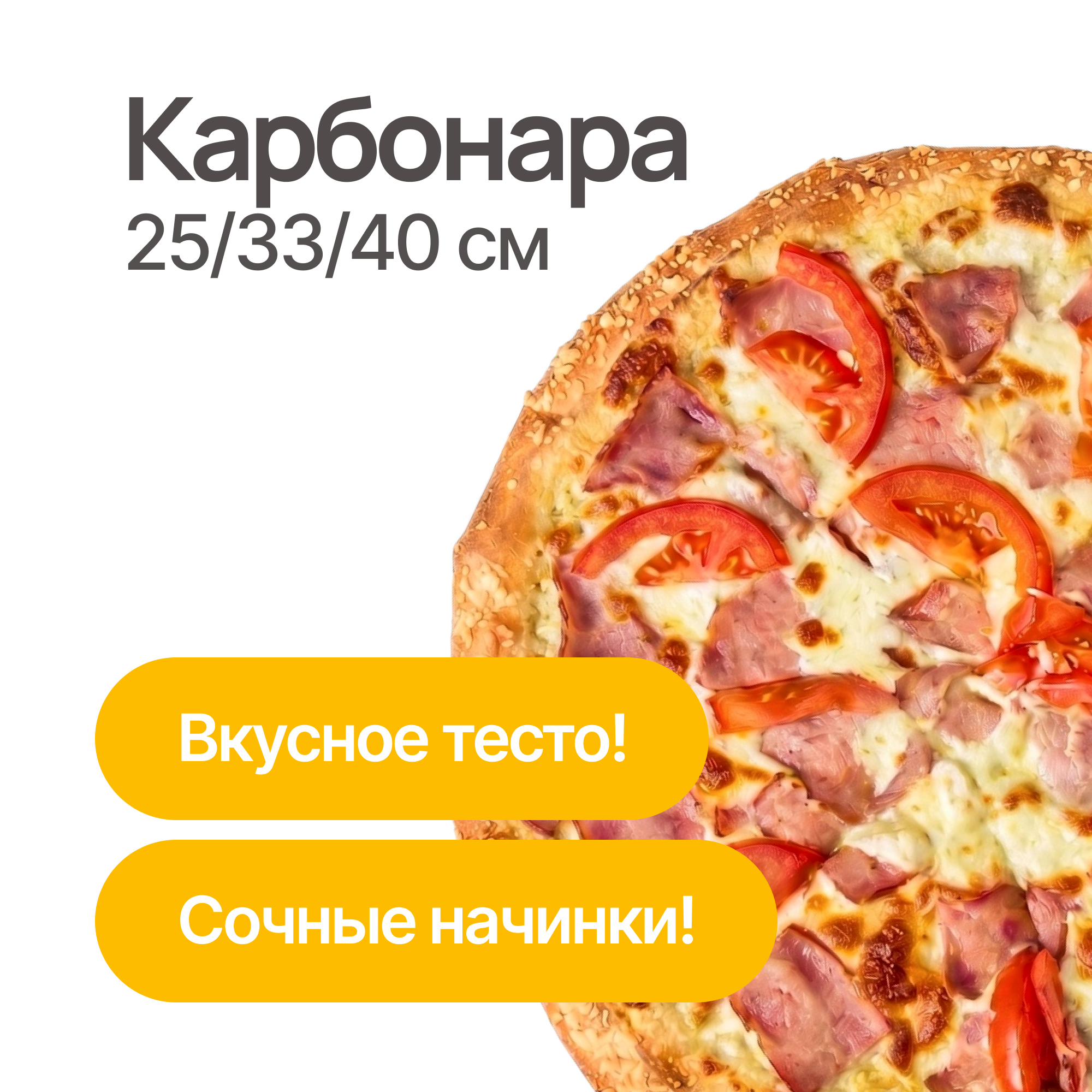 Карбонара