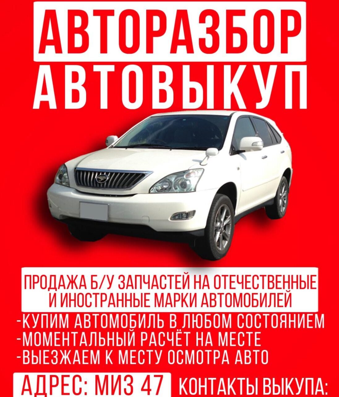 Скупка авто на запчасти без документов