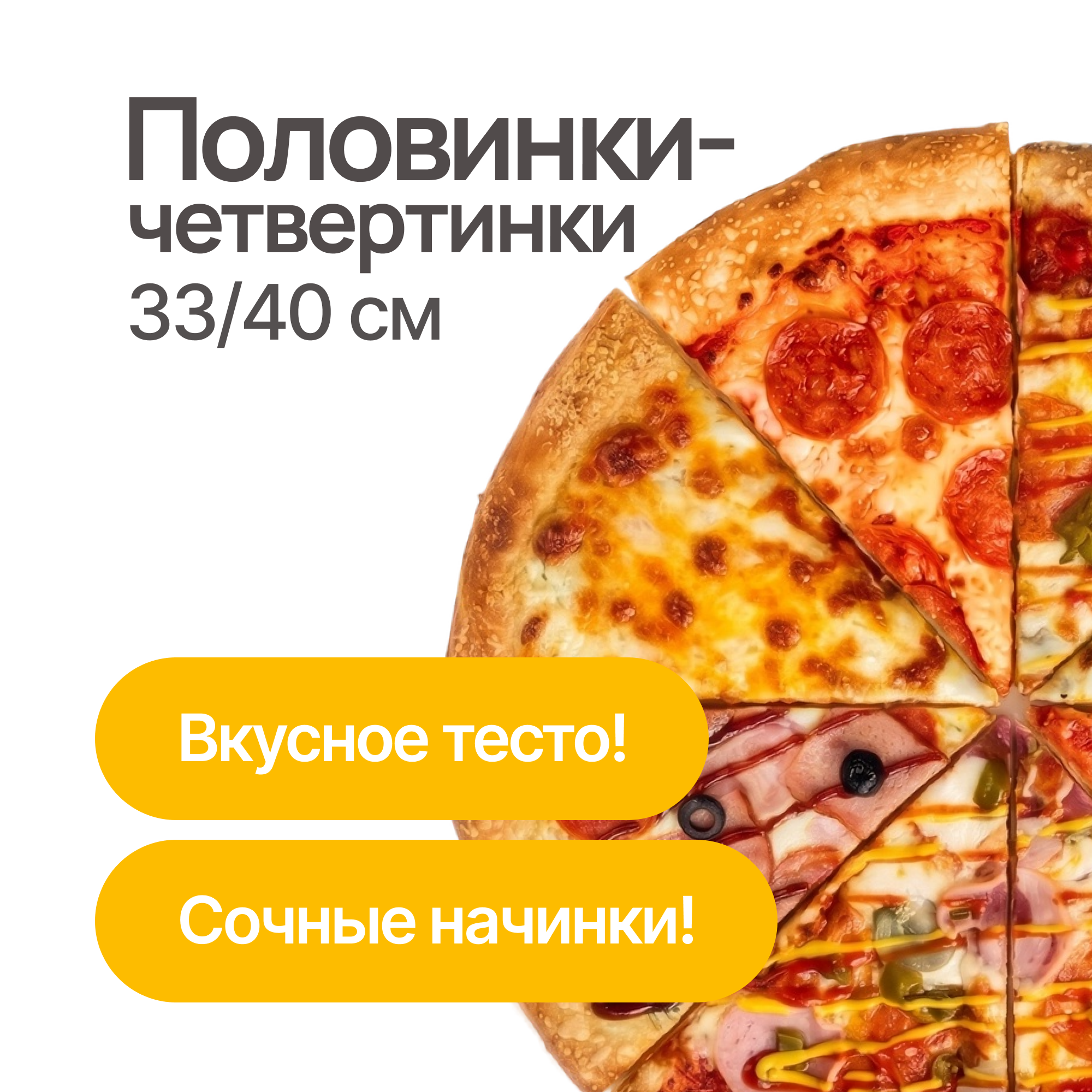 Пицца половинки-четвертинки Доставка БПШ 89148020201