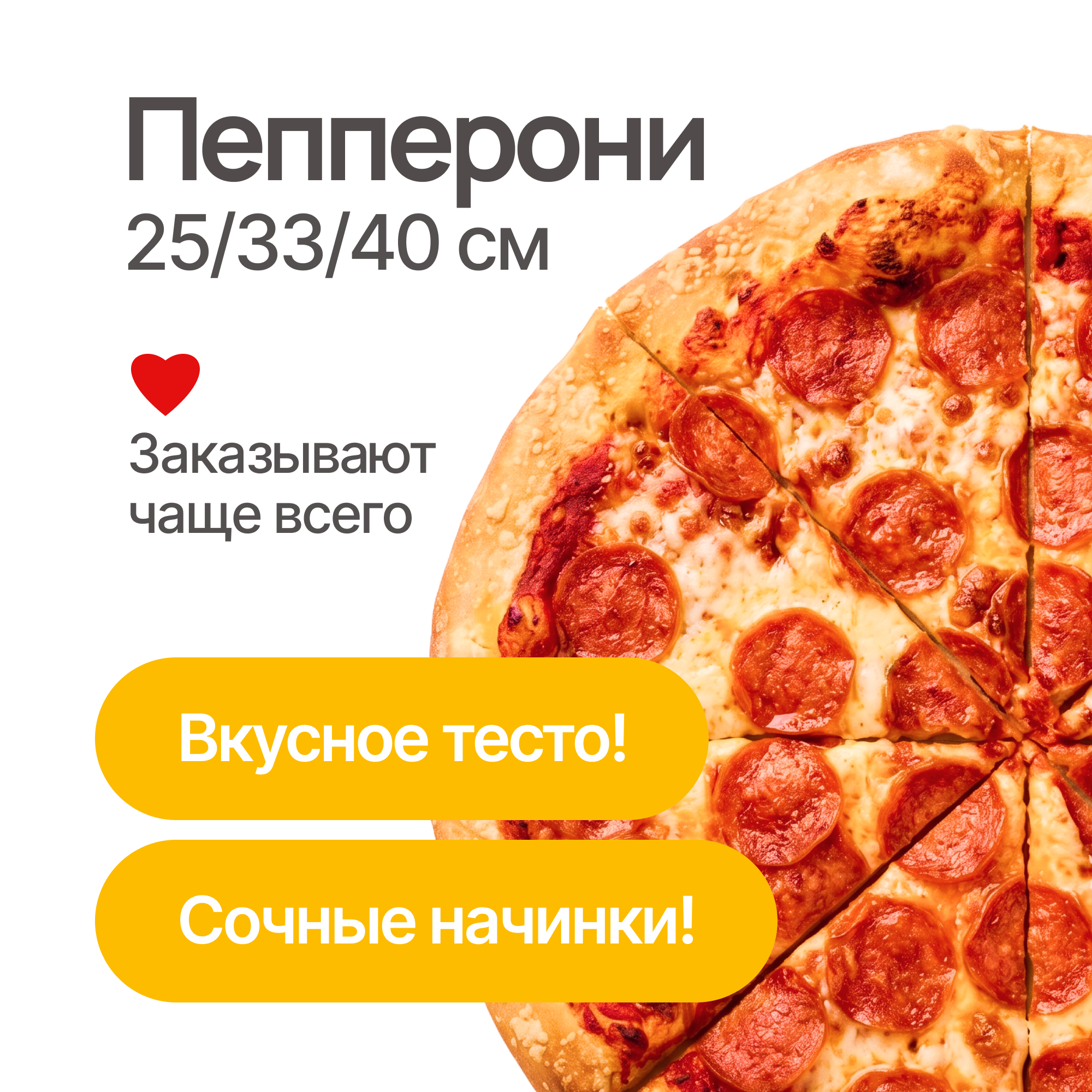 Пицца Пепперони БПШ с доставкой в Краснокаменске 89148020201