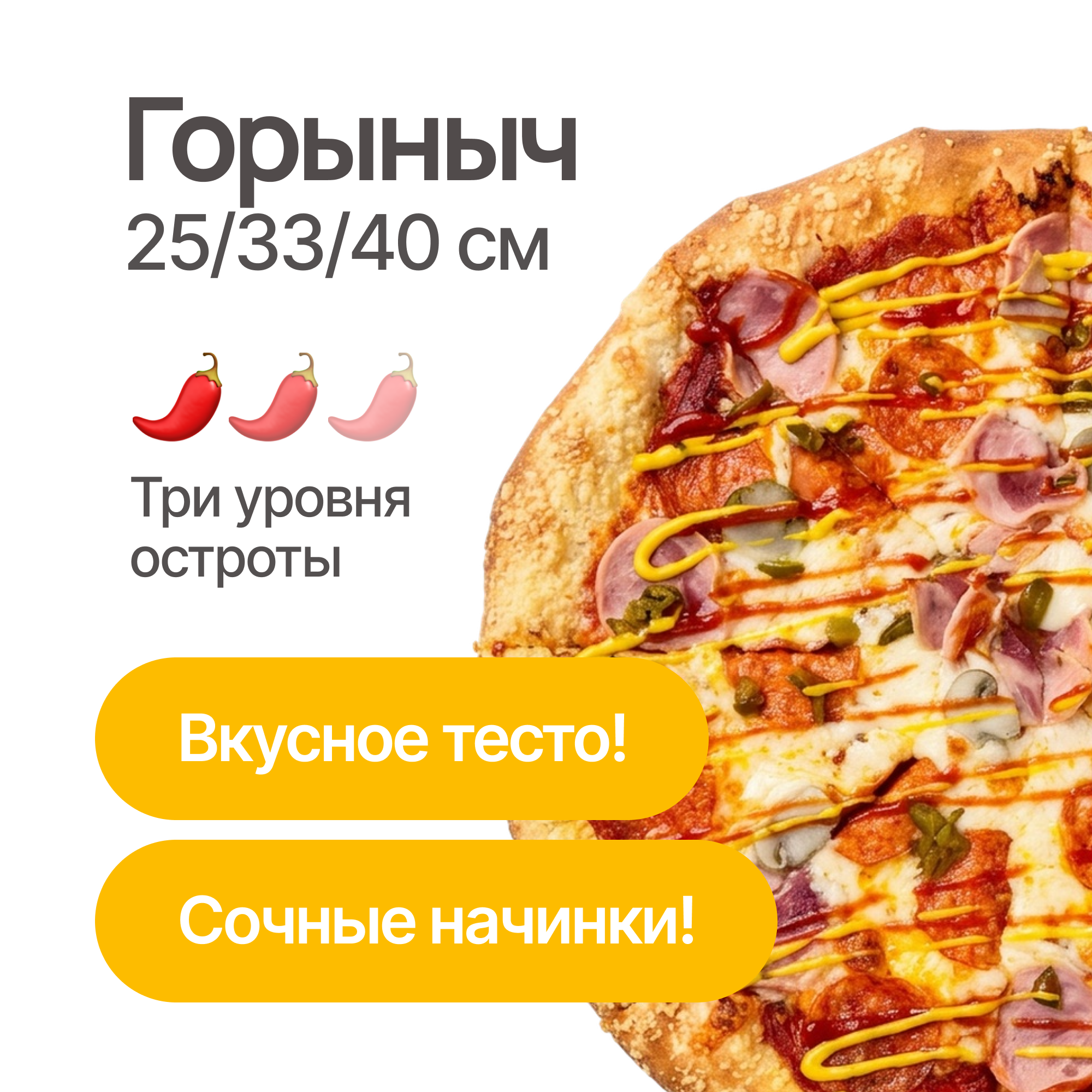 Пицца Горыныч БПШ с доставкой в Краснокаменске 89148020201